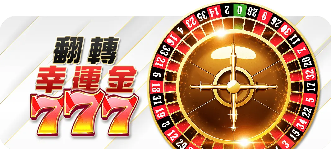 大老爺遊戲官網優惠-翻轉幸運金777 大老爺遊戲官網優惠-翻轉幸運金777