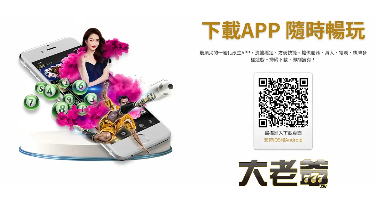 大老爺遊戲官網-官網直營下載APP立刻玩免煩惱 大老爺遊戲官網-官網直營下載APP立刻玩免煩惱