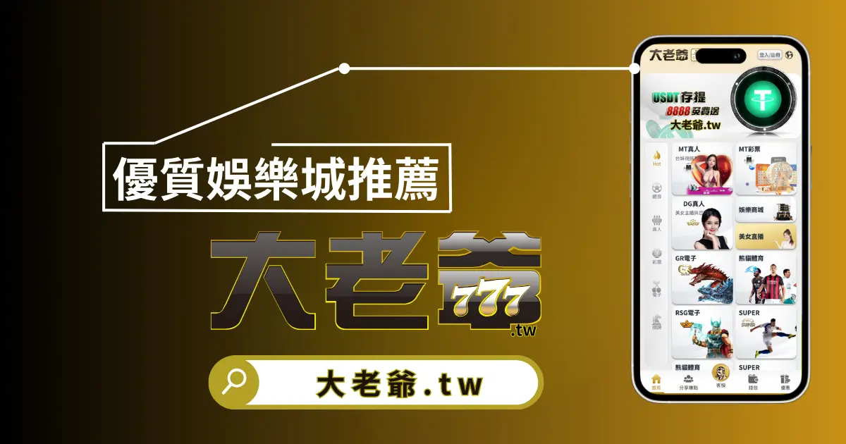 大老爺遊戲官網 大老爺遊戲官網